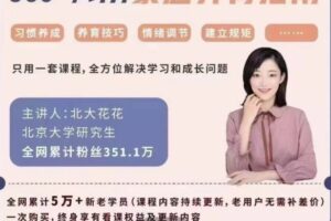 抖音系列《北大花花清北学霸学习力》