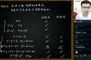 学而思-苏宇坚 初一数学2019年暑期直播实验A班全国版 