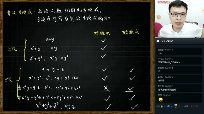 1654470879 学而思 苏宇坚 初一数学2019年暑期直播实验A班全国版