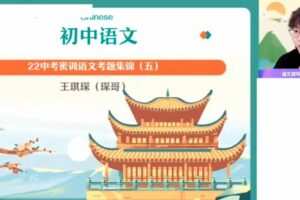 作业帮 初三语文2022年中考语文密训班