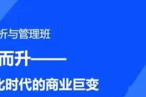 开课吧数字化商业分析与管理精英班01期
