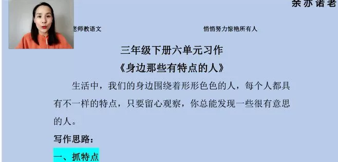 1654565964 余亦诺老师课本单元同步作文课三至六年级