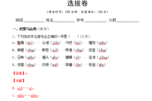 2021~2022学年初一语文下册尖子生选拔卷（部编版）