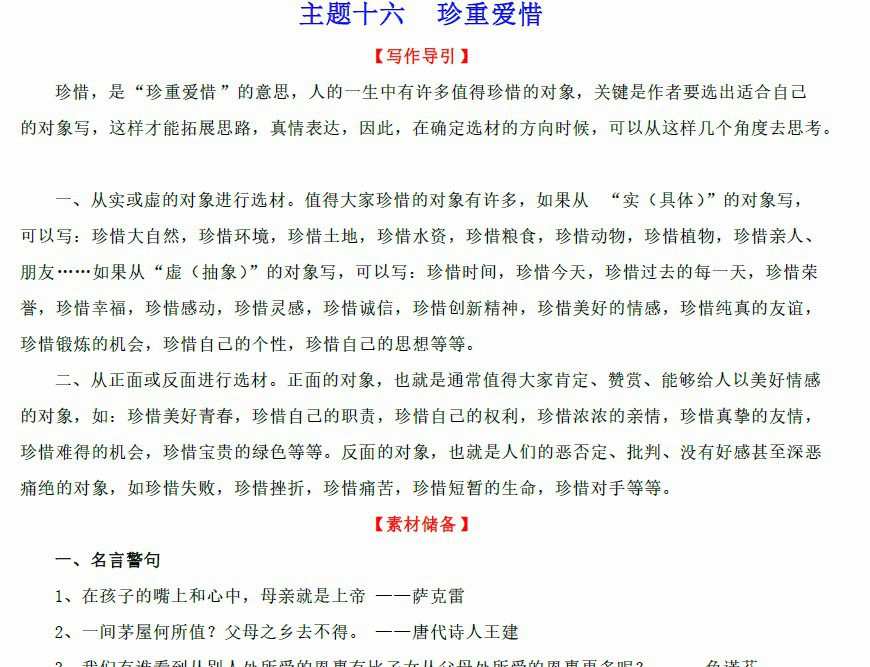 2022年中考语文精选主题作文素材储备+高分范文 1 1654566014 2022年中考语文精选主题作文素材储备+高分范文
