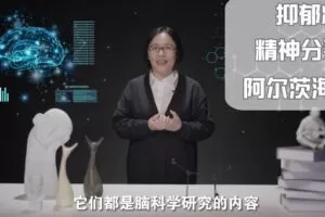 包爱民教授：脑科学新知20讲