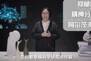 包爱民教授：脑科学新知20讲