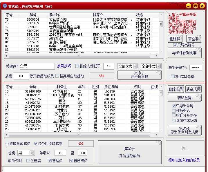 外面卖好几百，最新不加群采集群成员采集【破解永久版+教程】