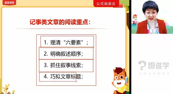 1654645185 跟谁学 刘朝阳 小学语文公式阅读2020年秋季大师班
