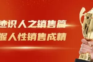 痕迹识人之销售篇把握人性销售成精
