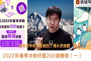 猿辅导-崔亚飞 2022年高考地理考点冲刺精讲 