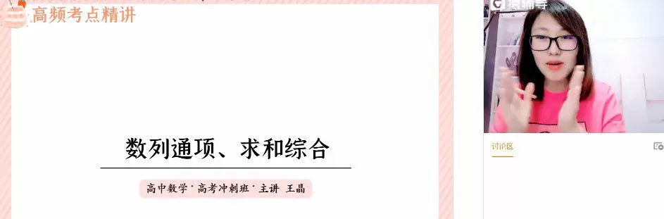 猿辅导-王晶 2022年高考数学高频考点精讲 1 1654737056 猿辅导 王晶 2022年高考数学高频考点精讲