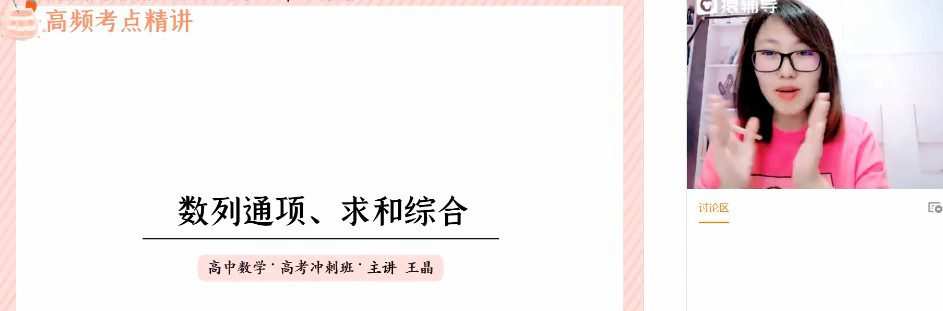 1654737056 猿辅导 王晶 2022年高考数学高频考点精讲