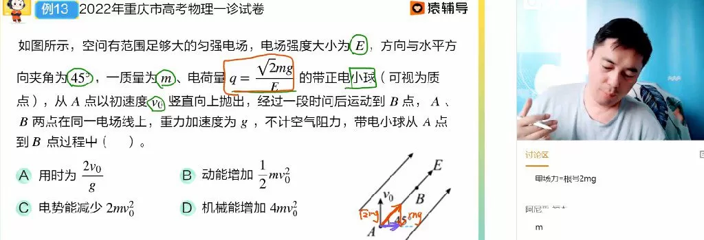 猿辅导-郑少龙 2022年高考物理高频考点押题 1 1654737078 猿辅导 郑少龙 2022年高考物理高频考点押题
