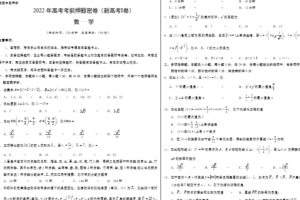 2022年高考考前押题密卷 