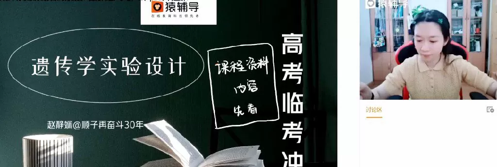 1654754121 猿辅导 赵静娴 2022年高考生物高频考点临考冲刺课