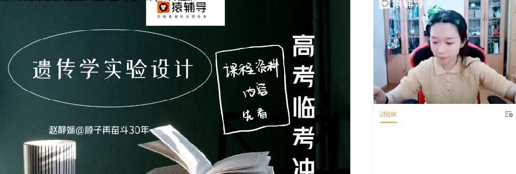 猿辅导-赵静娴 2022年高考生物高频考点临考冲刺课 1 1654754121 猿辅导 赵静娴 2022年高考生物高频考点临考冲刺课