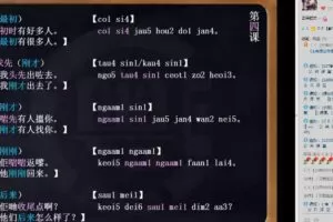 粤语CE培训：粤语词汇分类讲解11节录播