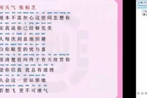 粤语CE培训：粤语歌曲学习9节课录播