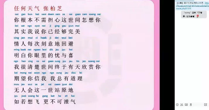 粤语CE培训:粤语歌曲学习9节课录播 1 1654820886 粤语CE培训:粤语歌曲学习9节课录播
