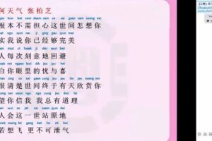 粤语CE培训：粤语歌曲学习9节课录播