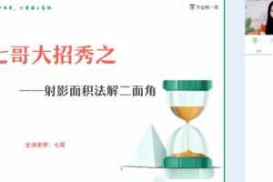 作业帮-刘天麒 高考数学2020年秋季班 