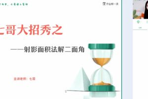 作业帮-刘天麒 高考数学2020年秋季班 