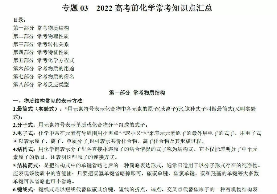 1654820974 备战2022年高考化学考前抢分系列