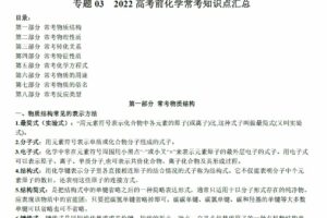 备战2022年高考化学考前抢分系列