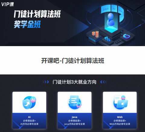 开课吧_“门徒计划”-算法班算法课【2022完整版】 1 1654821030 开课吧 门徒计划 算法班算法课【2022完整版】
