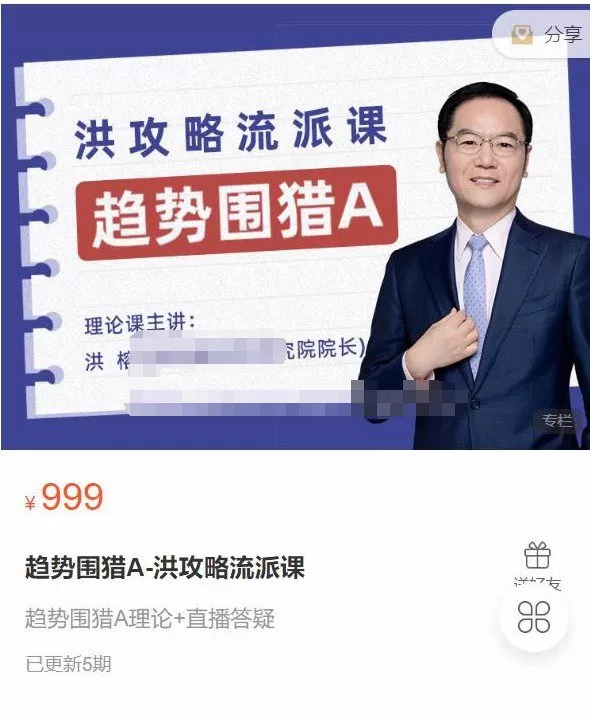 1654821061 趋势围猎A 洪攻略流派课