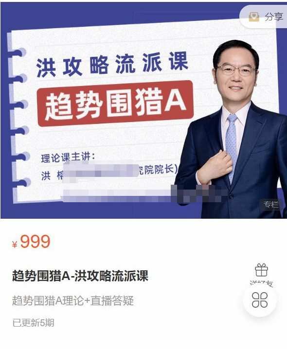 1654821061 趋势围猎A 洪攻略流派课