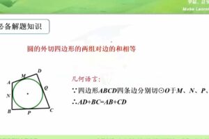 学科网名师微课堂初中九年级数学教学视频（初三）