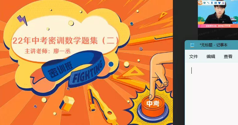 1654897612 作业帮2022初三中考数学密训班（押题）