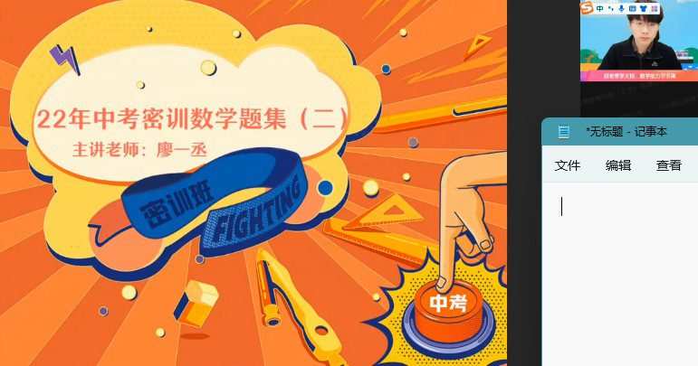 1654897612 作业帮2022初三中考数学密训班（押题）