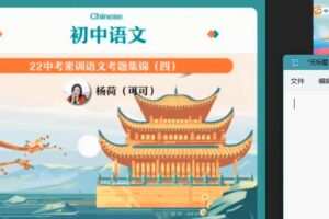 作业帮2022初三中考语文密训班（押题）
