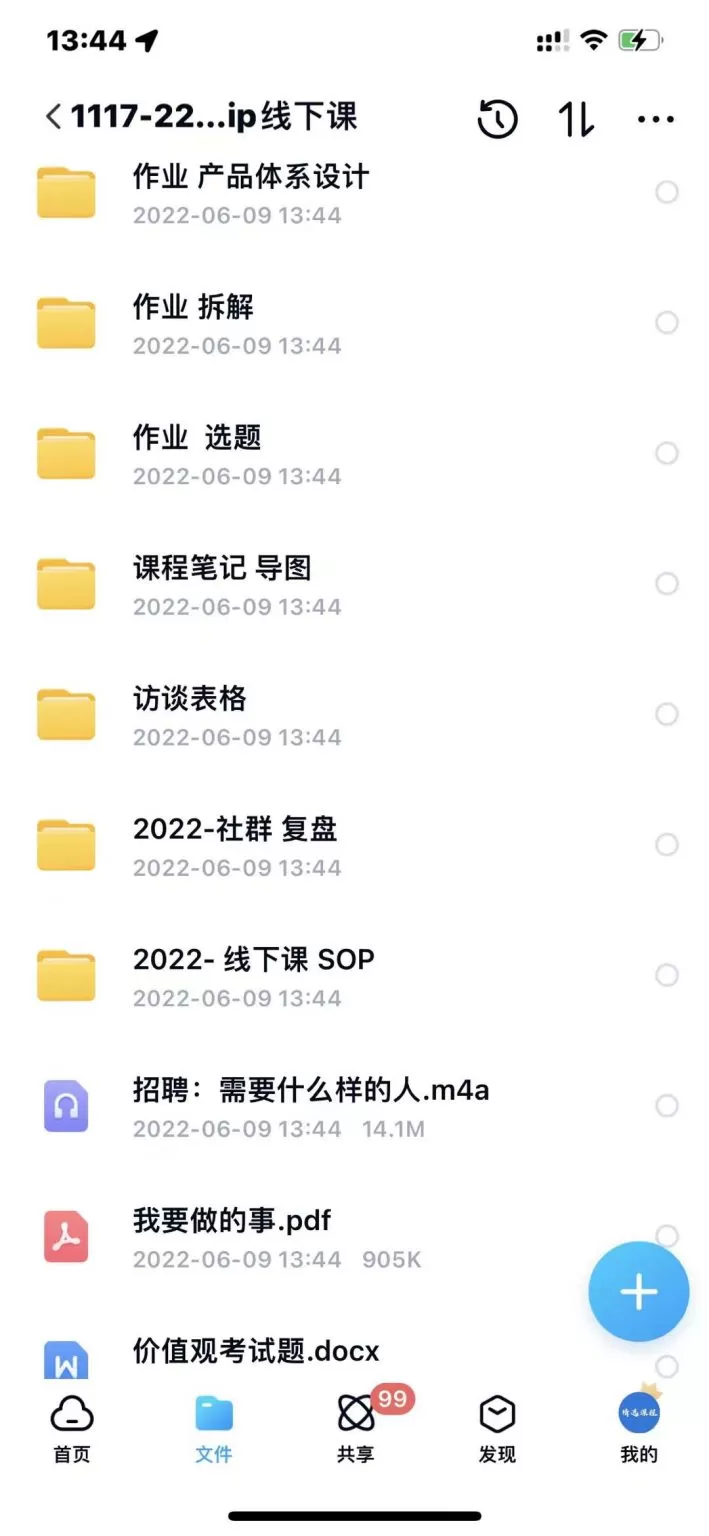 1654903141 小伟商业IP操盘手线下课，​内容很体系值得一学 原价16800