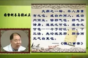 《内经》因势利导治则的临床应用研究：烟建华-北京中医药大学（全5讲·完整版）