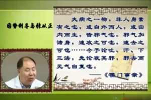 《内经》因势利导治则的临床应用研究：烟建华-北京中医药大学（全5讲·完整版）