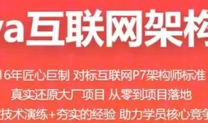百战程序员Java互联网架构课程2022