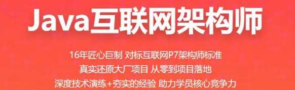 1654989954 百战程序员Java互联网架构课程2022