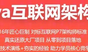 百战程序员Java互联网架构课程2022