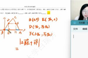 白瑞芳 2022年高考数学点睛班