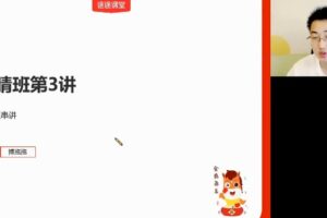 高途课堂-张展博 2022年高考物理点睛班 