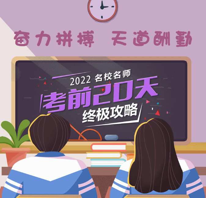 2022年中考考前20天终极冲刺攻略 1 1655079691 2022年中考考前20天终极冲刺攻略