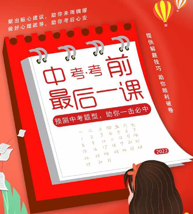 1655079695 2022年中考考前最后一课 预测中考题型