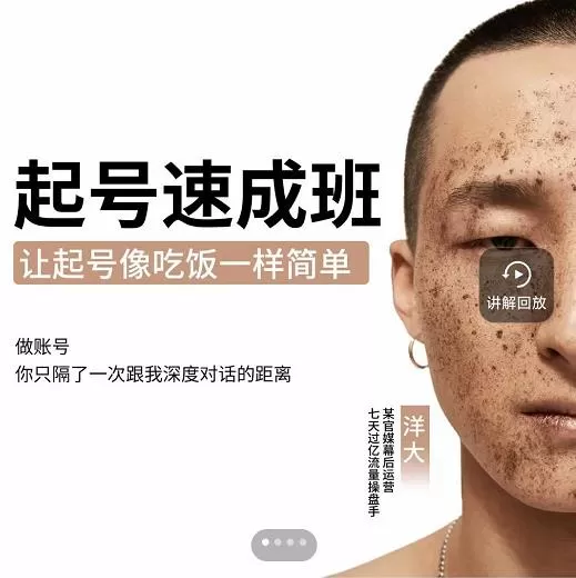 1655145041 新手起号必备速成班课程，0基础起号到千万爆款实操课，让抖音起号像吃饭一样简单