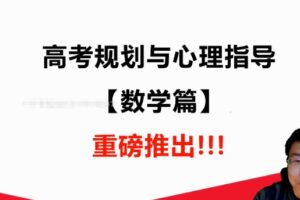 有道2022高考高三数学郭化楠春季目标班