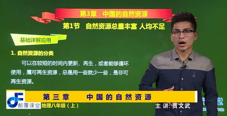 颠覆课堂 初中地理七八年级合集(人教版 ) 1 1655250365 颠覆课堂 初中地理七八年级合集(人教版 )