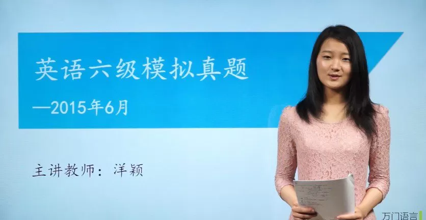 万门大学英语四六级模拟卷解析洋颖 1 1655250425 万门大学英语四六级模拟卷解析洋颖