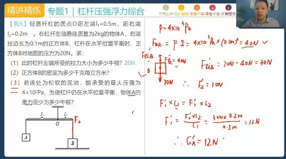 有道精品课-姜牧 2020年中考物理一轮复习课 1 1655250478 有道精品课 姜牧 2020年中考物理一轮复习课